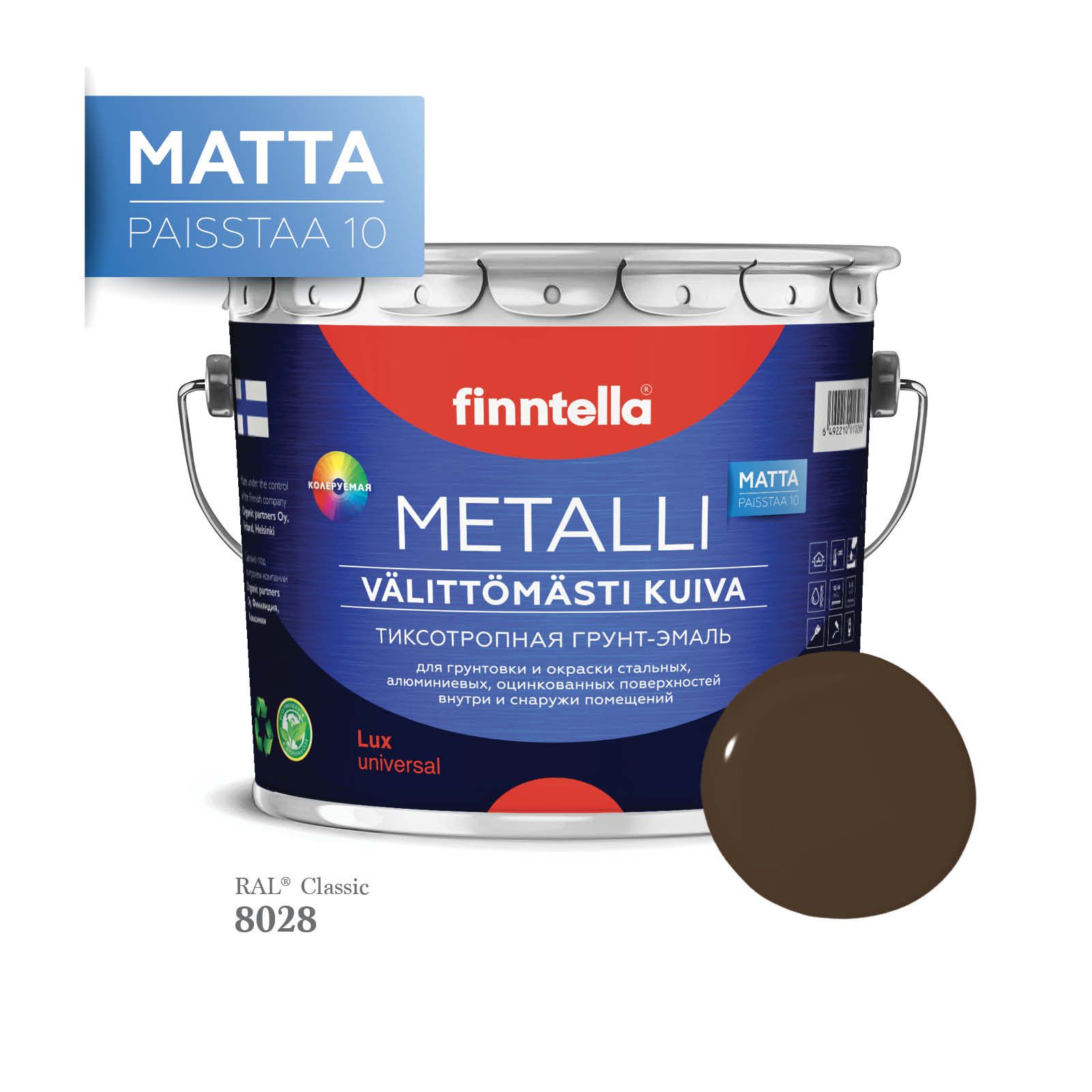 Грунт-эмаль 3 в 1 по металлу для наружных и внутренних работ FINNTELLA METALLI. С защитой, Желтый, METALLI Matta RAL
Грунт-эмаль 3 в 1 по металлу для наружных и внутренних работ FINNTELLA METALLI. С защитой, Желтый, METALLI Matta RAL