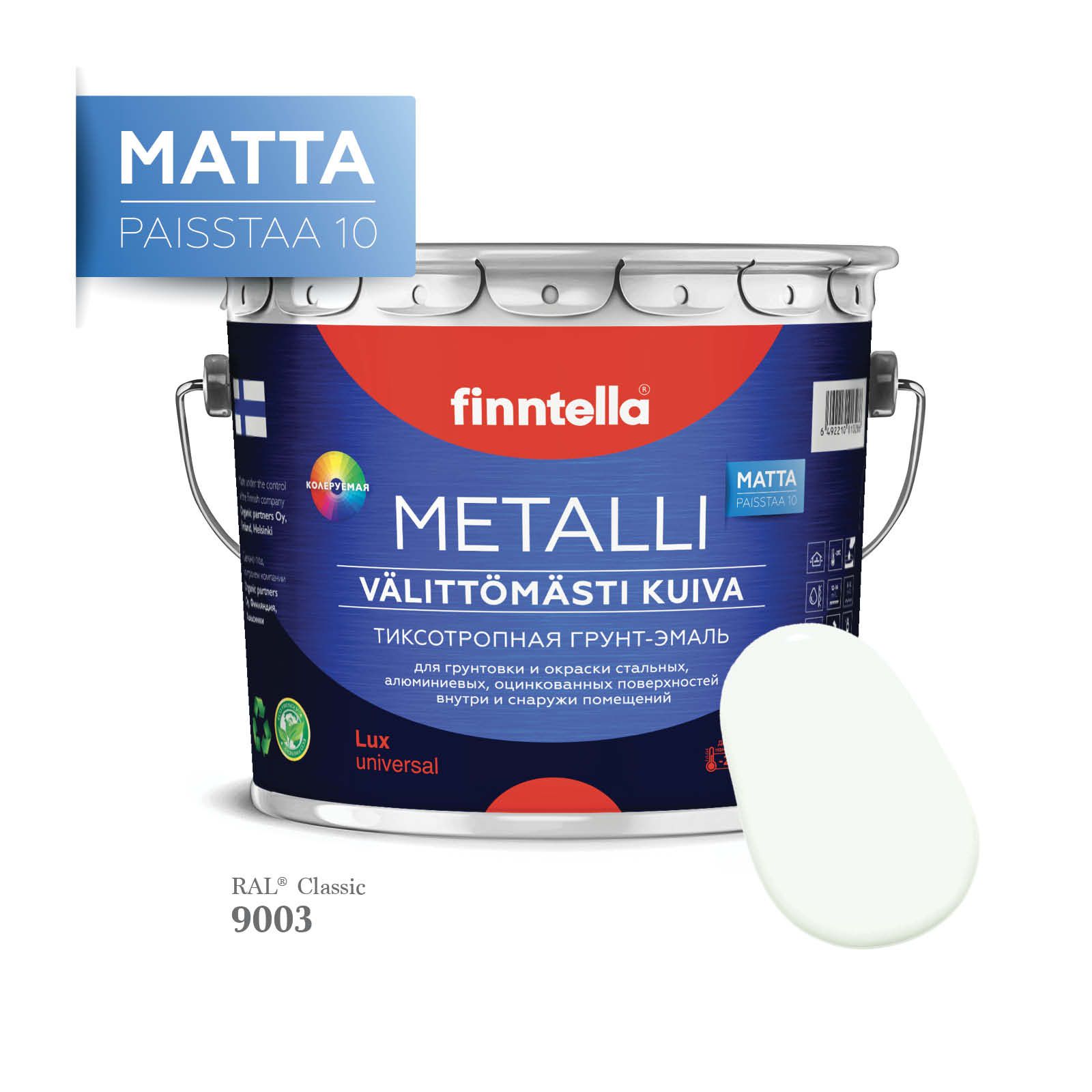 Грунт-эмаль 3 в 1 по металлу для наружных и внутренних работ FINNTELLA METALLI. С защитой, Белый, METALLI Matta RAL
Грунт-эмаль 3 в 1 по металлу для наружных и внутренних работ FINNTELLA METALLI. С защитой, Белый, METALLI Matta RAL