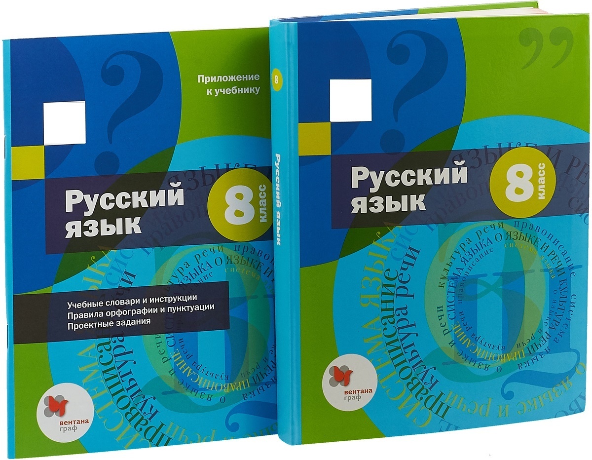 Учебник и приложение Русский язык 8 класс Шмелев А.Д., Флоренская Э.А., Кустова Г.И., 8 классы, ФГОС Шмелев А. Д, Флоренская Э. А, Кустова Г. И. Русский язык приложение под редакцией Шмелева А. Д. 6-е издание, 2021, c. 368
Учебник и приложение Русский язык 8 класс Шмелев А.Д., Флоренская Э.А., Кустова Г.И., 8 классы, ФГОС Шмелев А. Д, Флоренская Э. А, Кустова Г. И. Русский язык приложение под редакцией Шмелева А. Д. 6-е издание, 2021, c. 368
