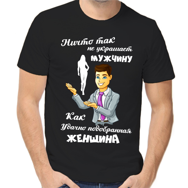 Футболка мужская NoBrand fm_nichto_tak_ne_ukrashaet_muzhchinu черная XS, Черный, fm_nichto_tak_ne_ukrashaet_muzhchinu
Футболка мужская NoBrand fm_nichto_tak_ne_ukrashaet_muzhchinu черная XS, Черный, fm_nichto_tak_ne_ukrashaet_muzhchinu
