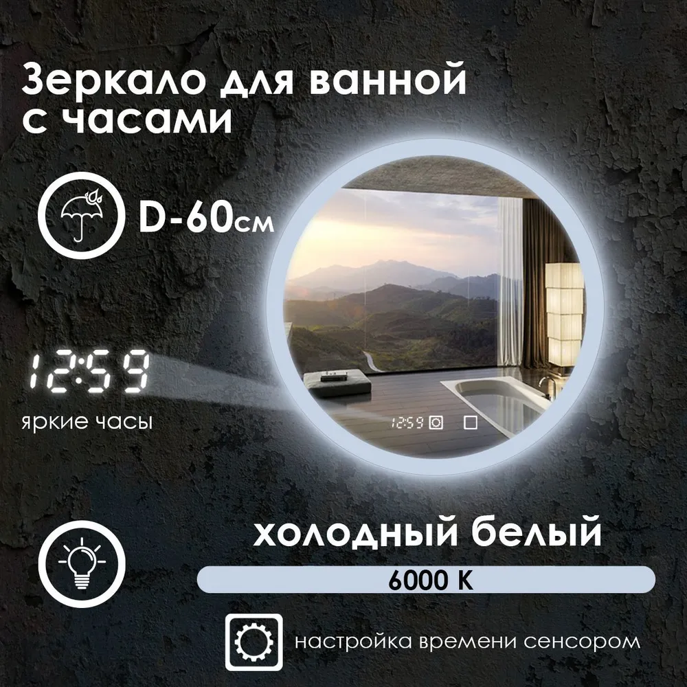 Зеркало для ванной Maskota Villanelle с часами и фронтальной подсветкой 6000k, D60, Белый, Vil-pes2/6000/clock
Зеркало для ванной Maskota Villanelle с часами и фронтальной подсветкой 6000k, D60, Белый, Vil-pes2/6000/clock