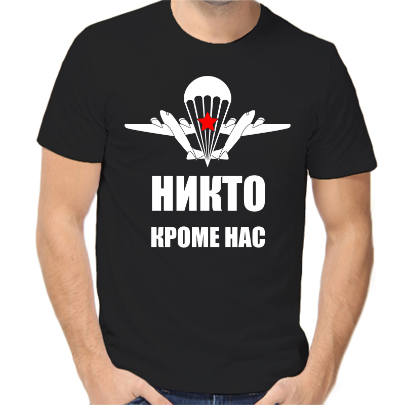 Футболка мужская черная 52 р-р никто кроме нас 2, Черный, fm_nikto_krome_nas_2_
Футболка мужская черная 52 р-р никто кроме нас 2, Черный, fm_nikto_krome_nas_2_