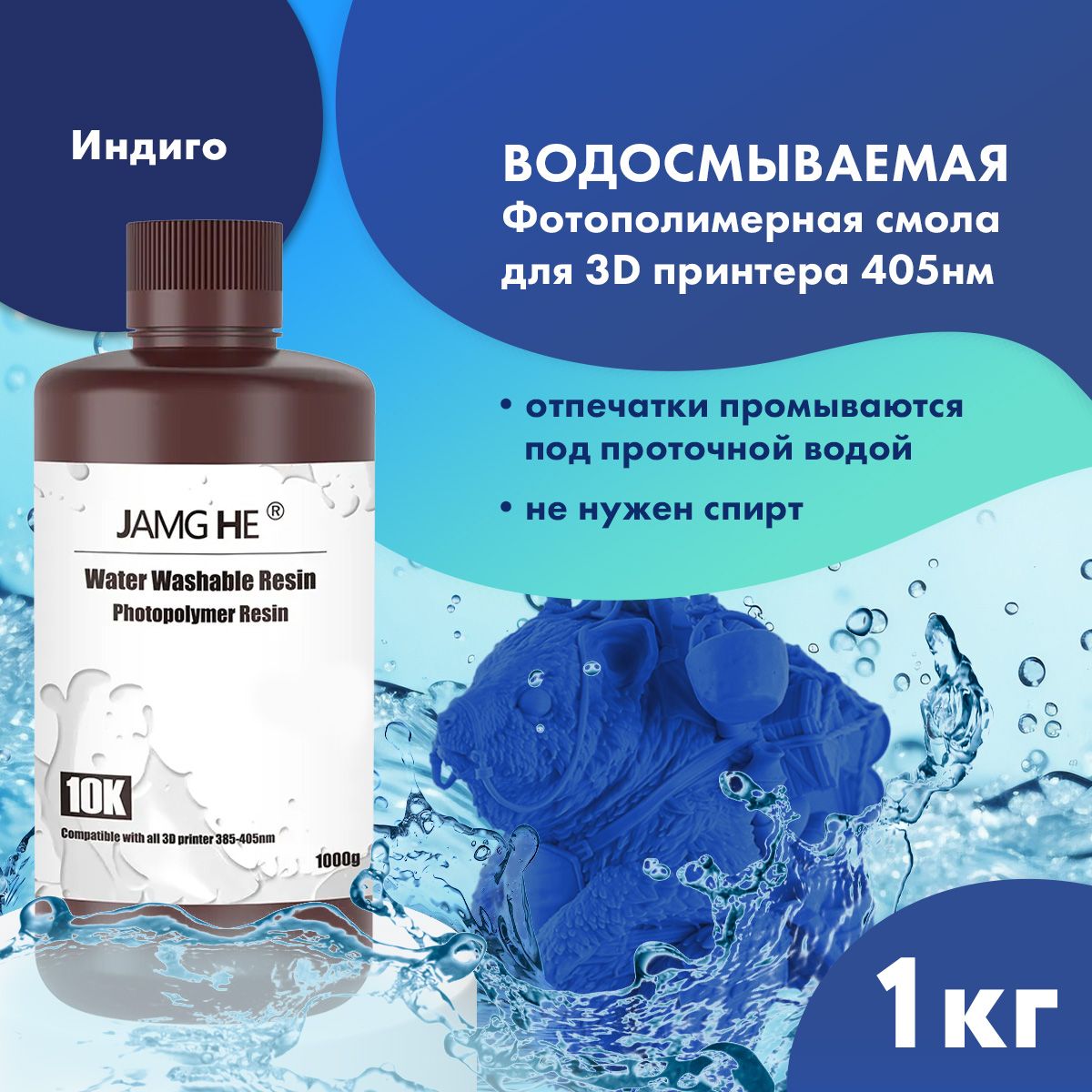 Фотополимерная смола для 3D принтера JAMG HE Water-Washable 10K, Синий, Water-Washable 10K
Фотополимерная смола для 3D принтера JAMG HE Water-Washable 10K, Синий, Water-Washable 10K