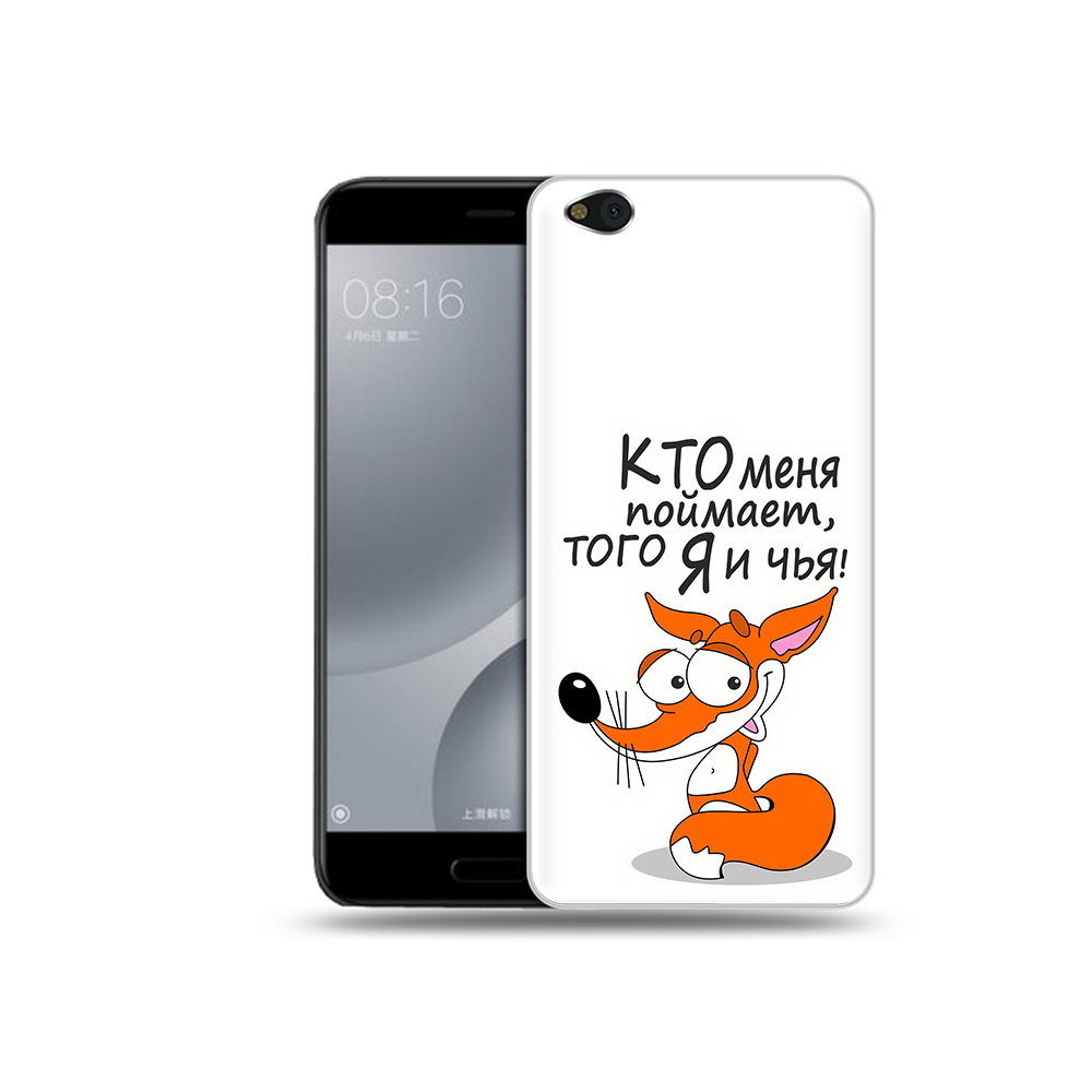 Чехол MyPads Tocco для Xiaomi Mi 5C Кто меня поймает того я и чья (PT61938.328.99), Прозрачный, Tocco
Чехол MyPads Tocco для Xiaomi Mi 5C Кто меня поймает того я и чья (PT61938.328.99), Прозрачный, Tocco