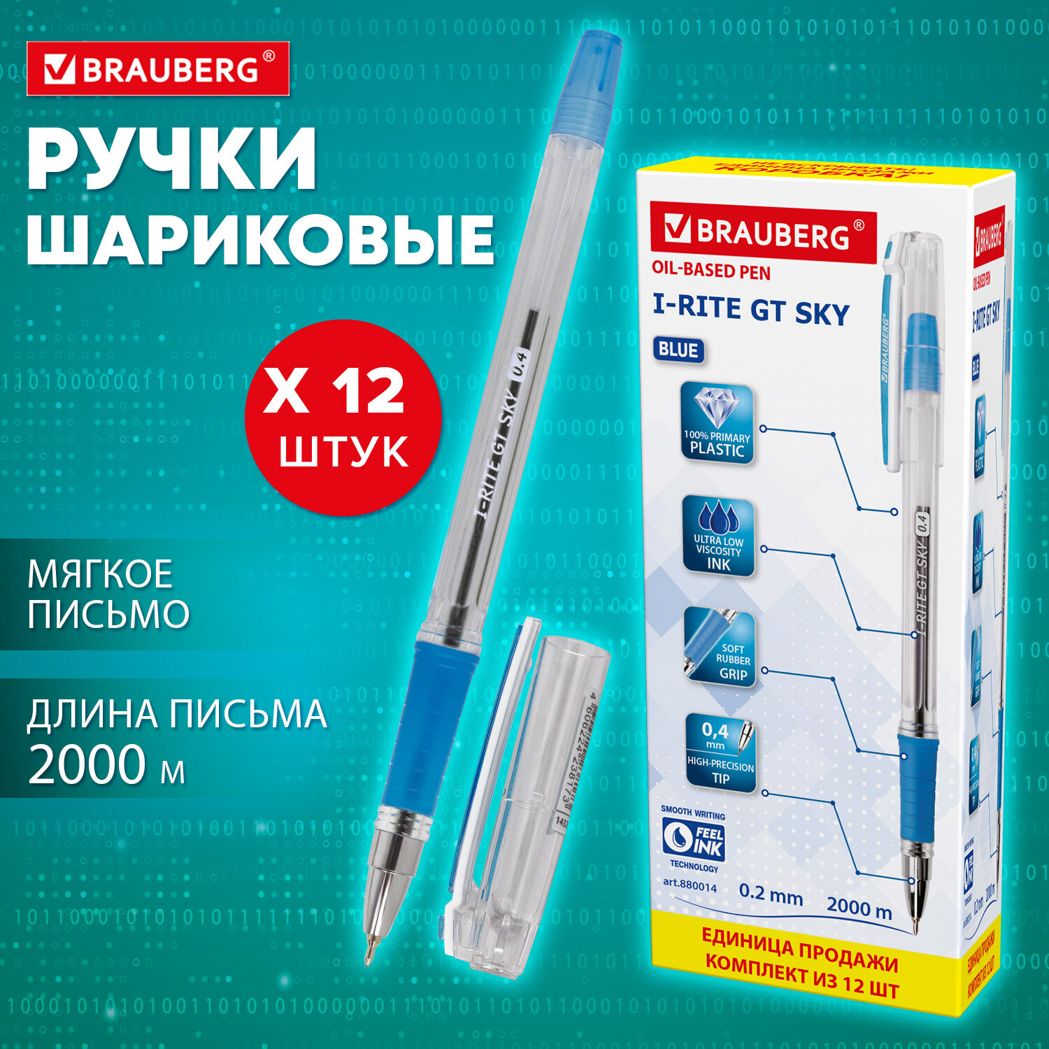 Ручка шариковая Brauberg i-Rite GT SKY, 880014, синяя, комплект 12 шт., линия письма 0,2мм, -
Ручка шариковая Brauberg i-Rite GT SKY, 880014, синяя, комплект 12 шт., линия письма 0,2мм, -