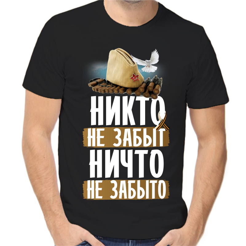 Футболка мужская черная 52 р-р никто не забыт ничто не забыто, Черный, fm_nikto_ne_zabyt_nichto_ne_zabyto
Футболка мужская черная 52 р-р никто не забыт ничто не забыто, Черный, fm_nikto_ne_zabyt_nichto_ne_zabyto