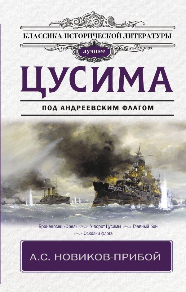 фото Книга цусима аст