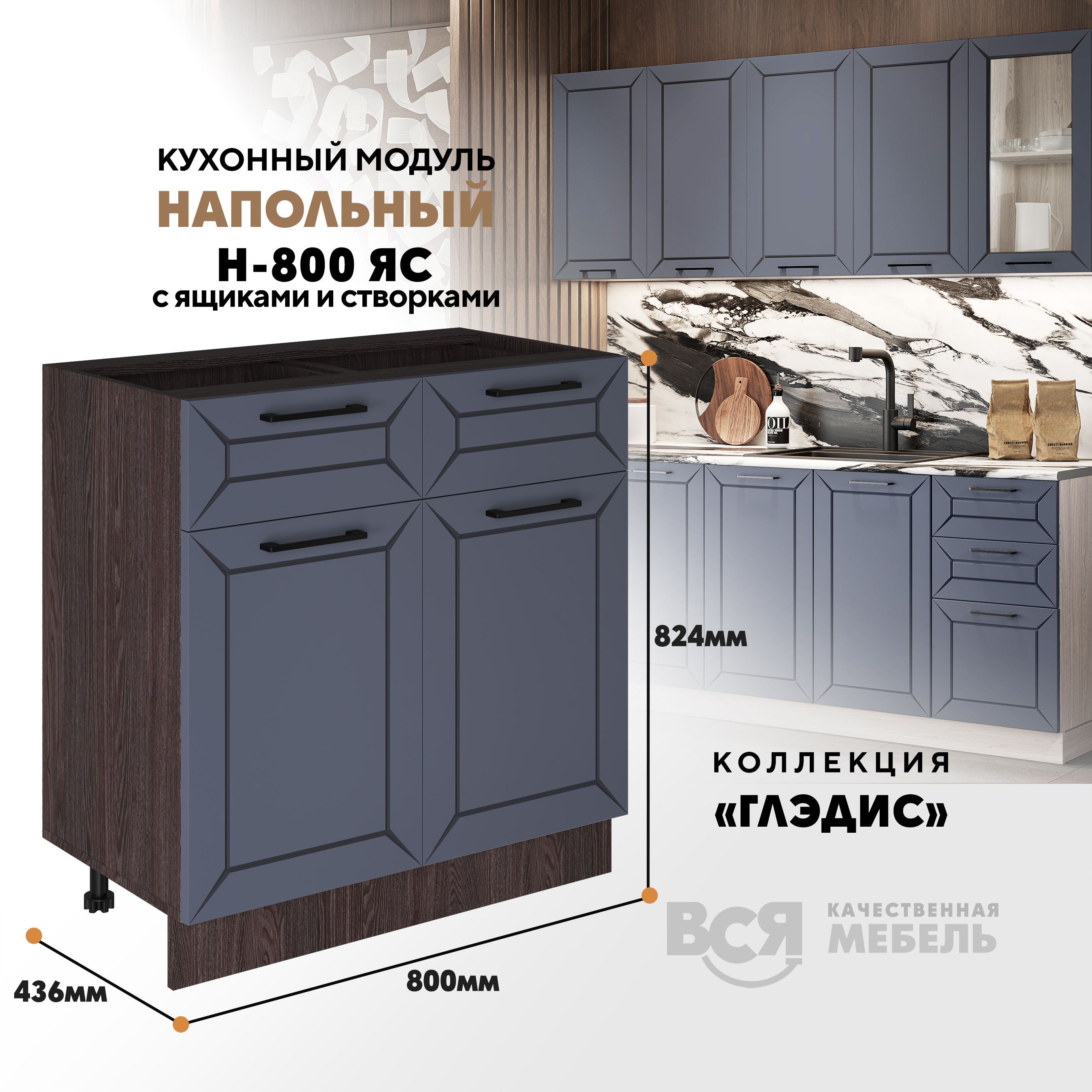 Кухонный напольный модуль ВСЯ мебель Глэдис, Н-800ЯС, Маренго софт/Ясень анкор, Коричневый;серый, Глэдис Н-800ЯС
Кухонный напольный модуль ВСЯ мебель Глэдис, Н-800ЯС, Маренго софт/Ясень анкор, Коричневый;серый, Глэдис Н-800ЯС