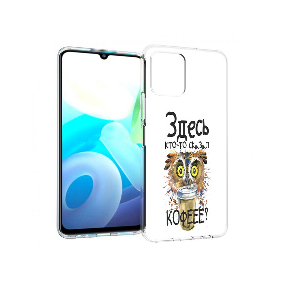 Чехол MyPads Tocco для Vivo Y15s Здесь кто то сказал кофе (PT224456.390.84), Прозрачный, Tocco
Чехол MyPads Tocco для Vivo Y15s Здесь кто то сказал кофе (PT224456.390.84), Прозрачный, Tocco