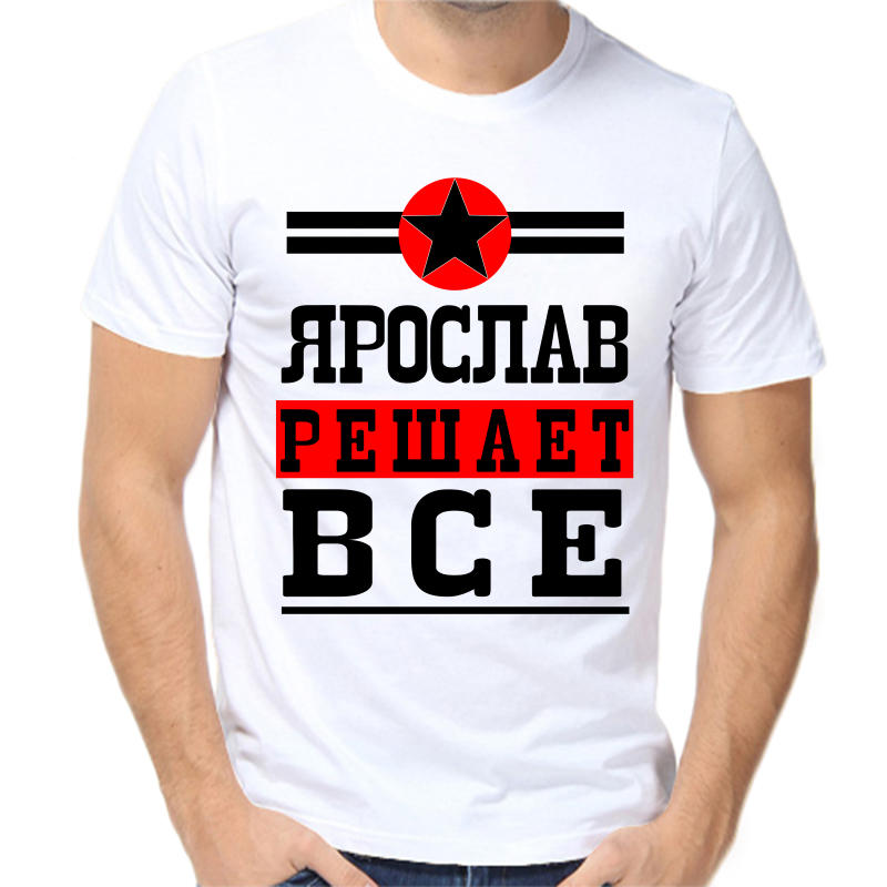 Футболка мужская белая 66 р-р Ярослав решает всё, Белый, fm_Yaroslav_reshaet_vse
Футболка мужская белая 66 р-р Ярослав решает всё, Белый, fm_Yaroslav_reshaet_vse