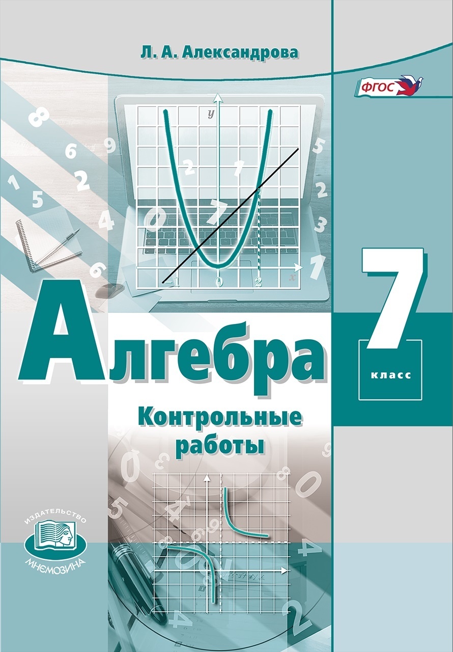 Книга Мнемозина ФГОС Александрова Л.А. по Алгебре 7 класс к учебнику Мордковича А.Г., п..., ФГОС Александрова Л.А. по Алгебре 7 класс к учебнику Мордковича А.Г., под редакцией Мордковича А.Г., 40 страниц
Книга Мнемозина ФГОС Александрова Л.А. по Алгебре 7 класс к учебнику Мордковича А.Г., п..., ФГОС Александрова Л.А. по Алгебре 7 класс к учебнику Мордковича А.Г., под редакцией Мордковича А.Г., 40 страниц