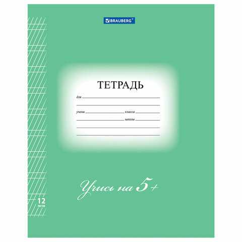 Тетрадь 12 л. BRAUBERG ЭКО "5-КА", частая косая линия, обложка плотная мелованн
Тетрадь 12 л. BRAUBERG ЭКО "5-КА", частая косая линия, обложка плотная мелованн