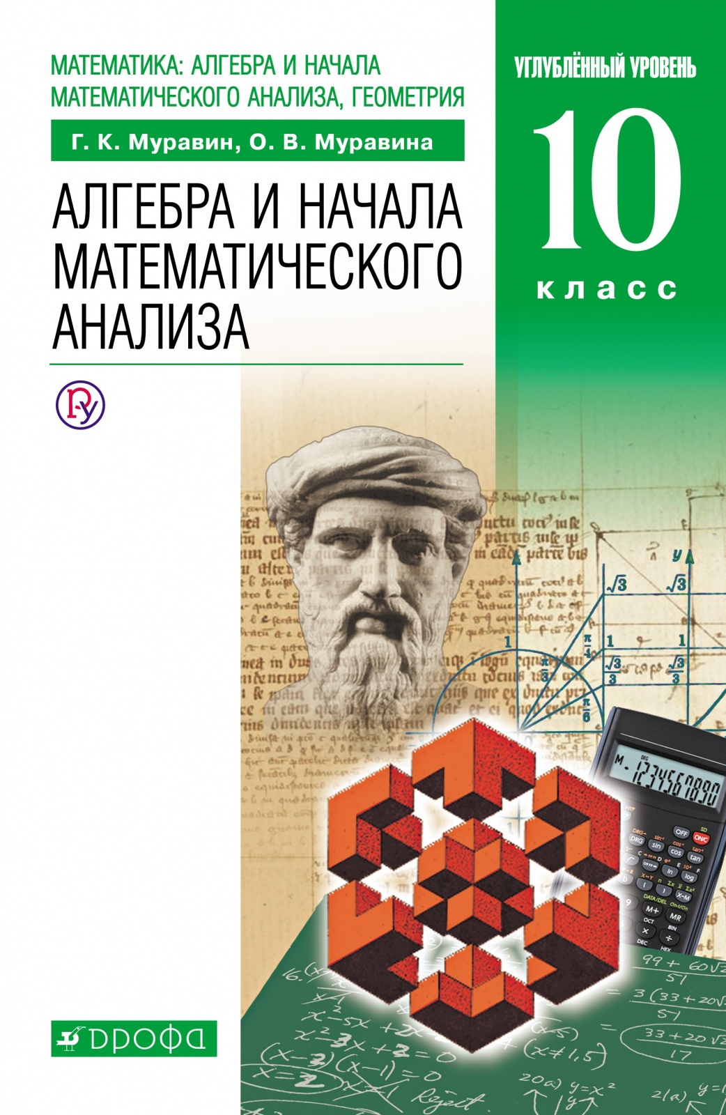 РоссУчебник 10 класс, ФГОС, Муравин, Муравина, Алгебра и начала математического а..., 10 класс, ФГОС, Муравин, Муравина, Алгебра и начала математического анализа
РоссУчебник 10 класс, ФГОС, Муравин, Муравина, Алгебра и начала математического а..., 10 класс, ФГОС, Муравин, Муравина, Алгебра и начала математического анализа