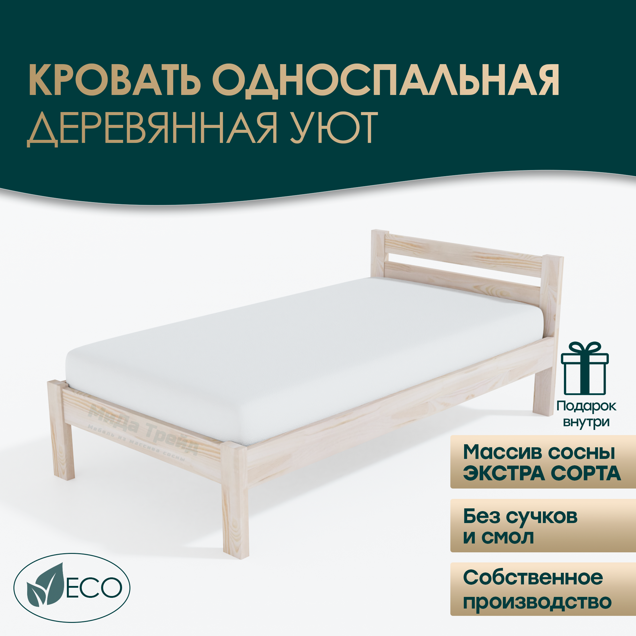Кровать МиДа Трейд Уют 90х190 из массива сосны, без покрытия, отшлифованная, Бежевый, Уют
Кровать МиДа Трейд Уют 90х190 из массива сосны, без покрытия, отшлифованная, Бежевый, Уют