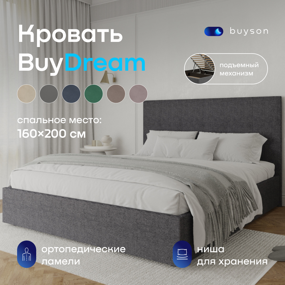 Двуспальная кровать с подъемным механизмом buyson BuyDream 200х160, серая, рогожка, Серый, BuyDream
Двуспальная кровать с подъемным механизмом buyson BuyDream 200х160, серая, рогожка, Серый, BuyDream