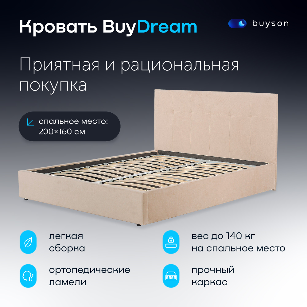 фото Двуспальная кровать buyson buydream 200х160, бежевая, микровелюр