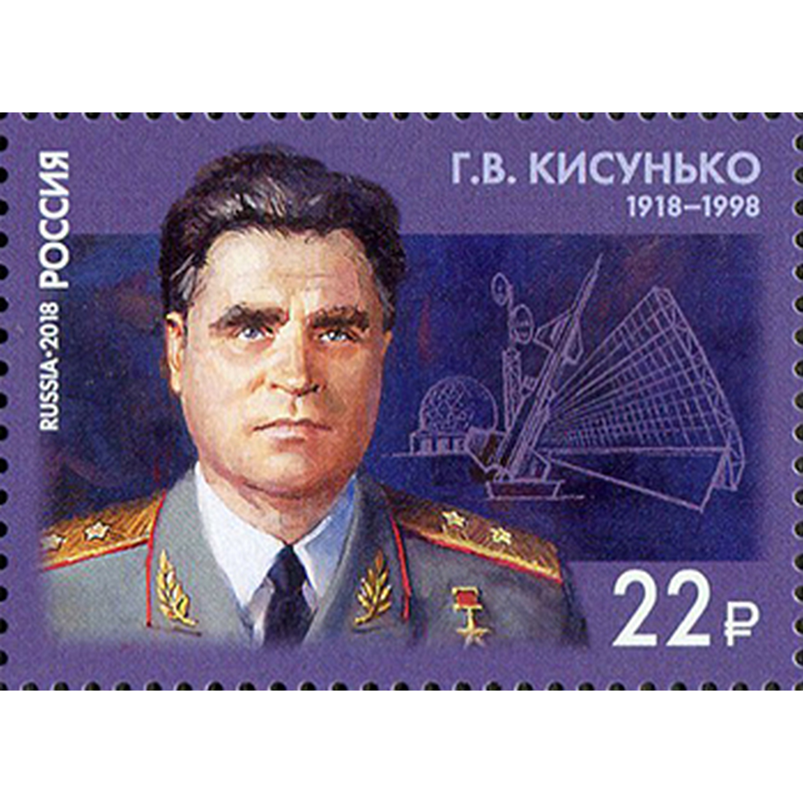 Почтовые марки Россия 100 лет со дня рождения Г.В. Кисунько Ученые, Военные, ru2371
Почтовые марки Россия 100 лет со дня рождения Г.В. Кисунько Ученые, Военные, ru2371