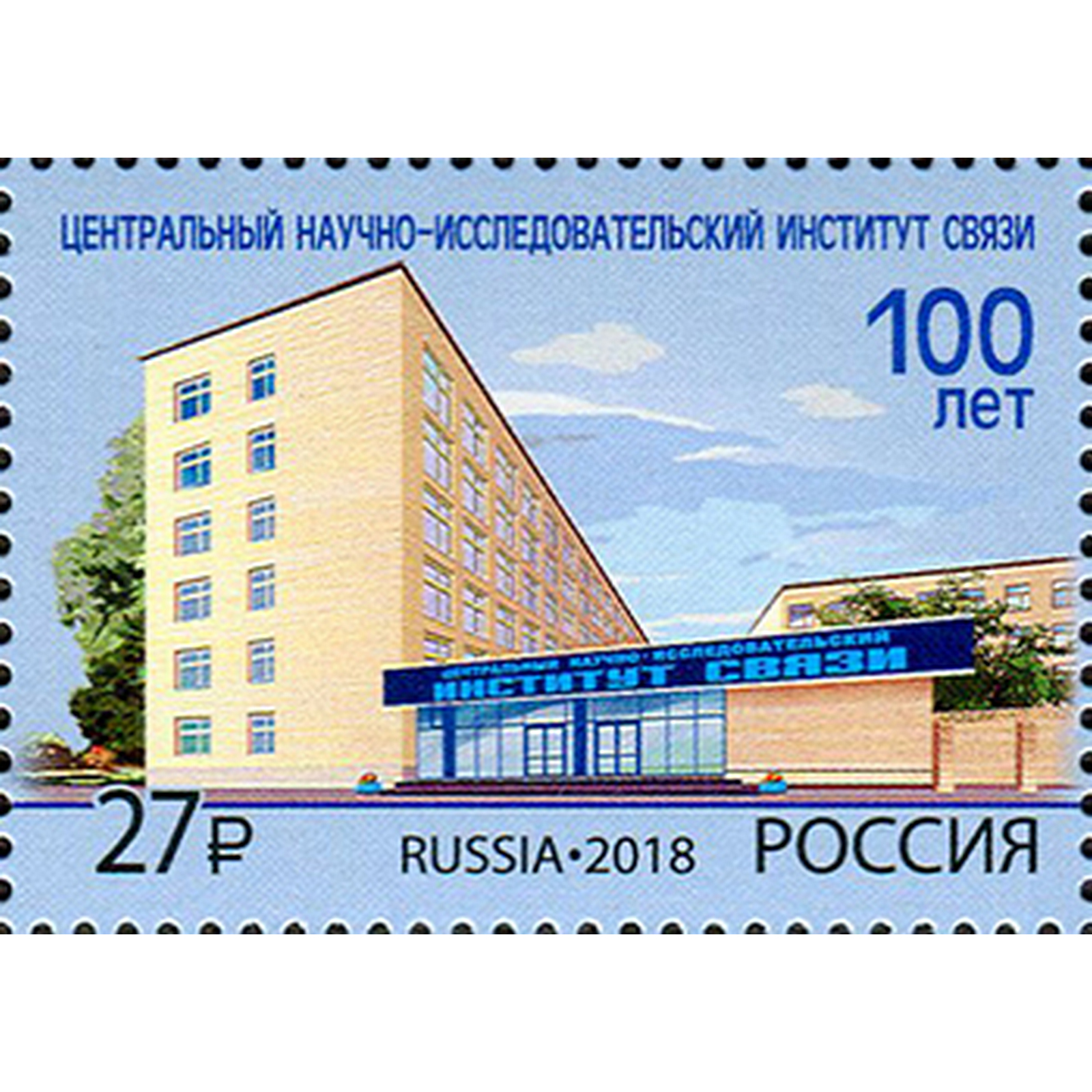 Почтовые марки Россия 100 лет Центральному научно-исследовательскому институту связи, ru2404
Почтовые марки Россия 100 лет Центральному научно-исследовательскому институту связи, ru2404