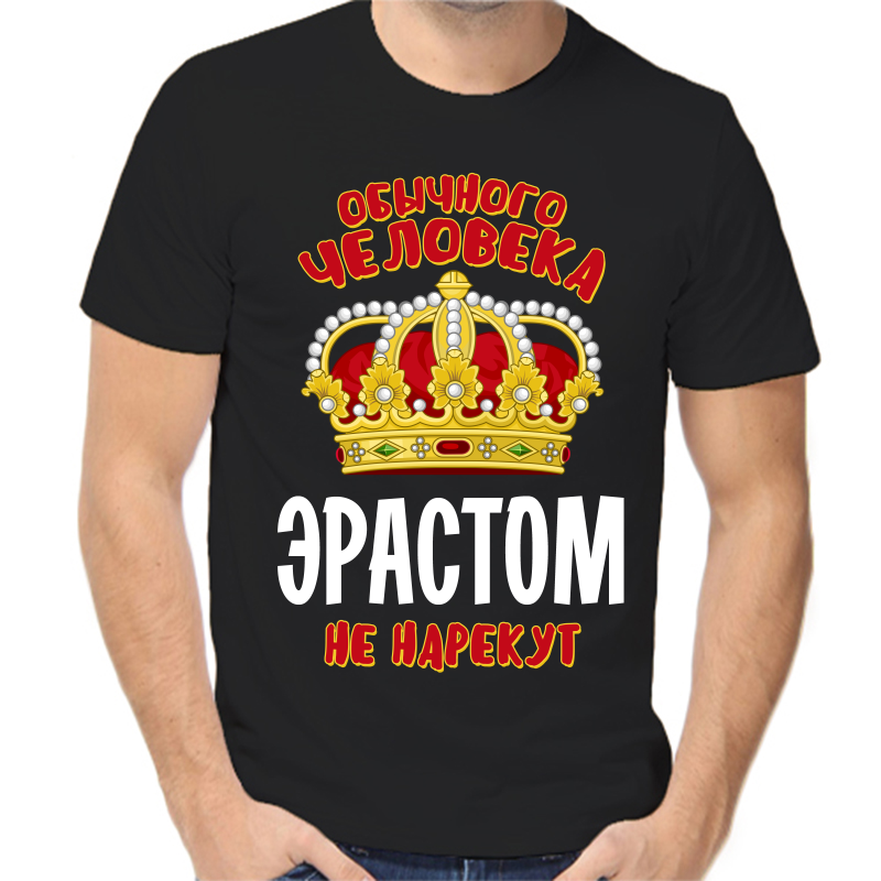 Футболка мужская черная 42 р-р обычного человека эрастом не нарекут, Черный, fm_obychnogo_cheloveka_erastom_ne_narekut
Футболка мужская черная 42 р-р обычного человека эрастом не нарекут, Черный, fm_obychnogo_cheloveka_erastom_ne_narekut