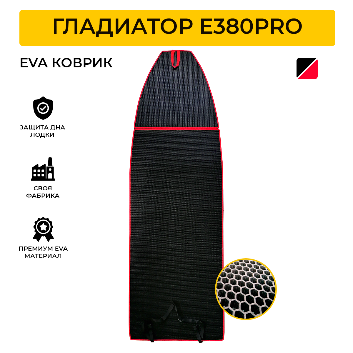 Коврик EVA Expert для лодки пвх Gladiator E380 Pro, Красный;черный, Gladiator E380 Pro
Коврик EVA Expert для лодки пвх Gladiator E380 Pro, Красный;черный, Gladiator E380 Pro