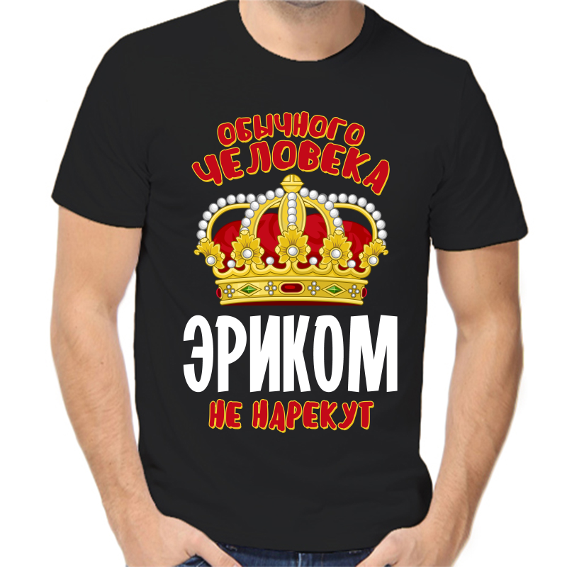 Футболка мужская черная 48 р-р обычного человека эриком не нарекут, Черный, fm_obychnogo_cheloveka_erikom_ne_narekut
Футболка мужская черная 48 р-р обычного человека эриком не нарекут, Черный, fm_obychnogo_cheloveka_erikom_ne_narekut