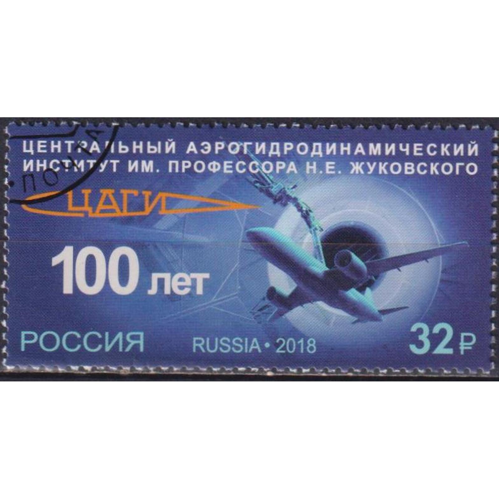 Почтовые марки Россия 100 лет Центральному эрогидродинамическому институту Жуковского, ru2413
Почтовые марки Россия 100 лет Центральному эрогидродинамическому институту Жуковского, ru2413