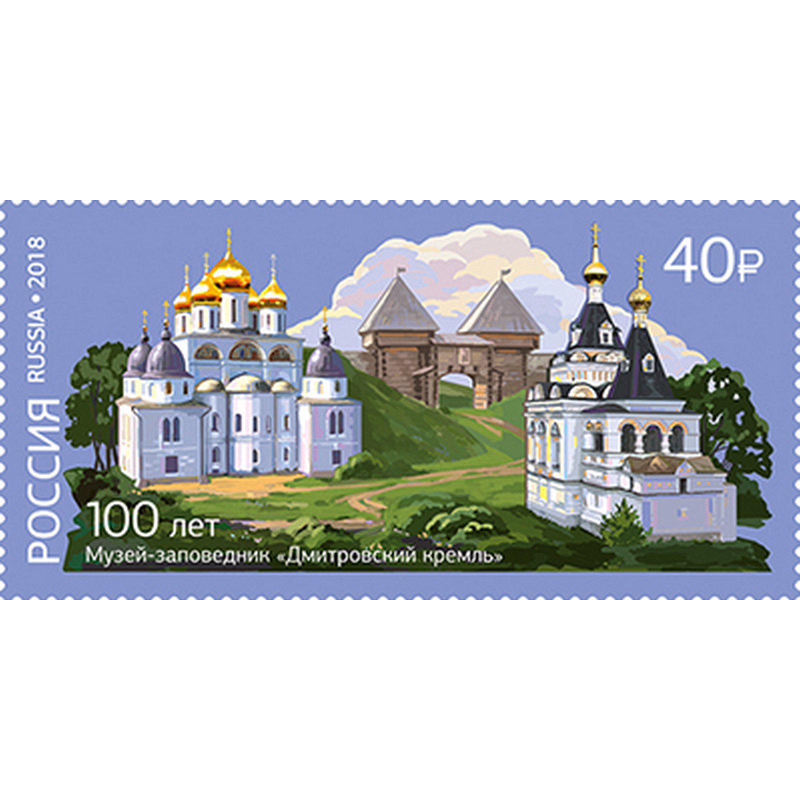 Почтовые марки Россия 100 лет музею-заповеднику Дмитровский кремль Архитектура, Церкви, ru2433
Почтовые марки Россия 100 лет музею-заповеднику Дмитровский кремль Архитектура, Церкви, ru2433