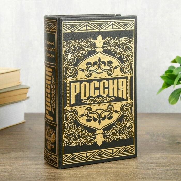Сейф шкатулка книга "Россия великая и сильная держава" тиснение 21х13х5 см Sima-Land, Разноцветный
Сейф шкатулка книга "Россия великая и сильная держава" тиснение 21х13х5 см Sima-Land, Разноцветный