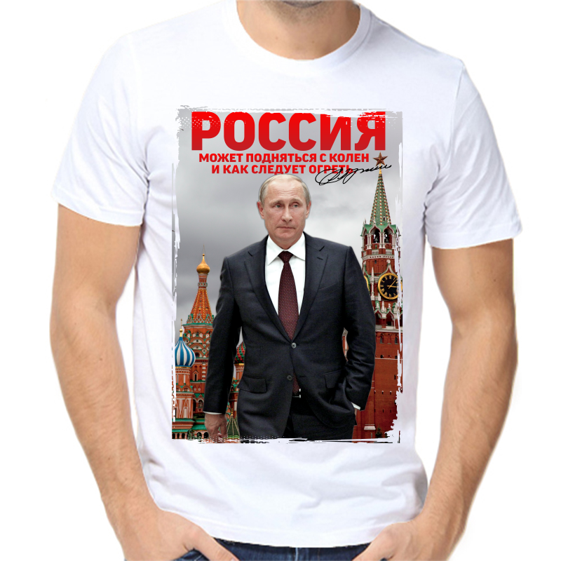 Футболка мужская NoBrand fm_rossiya_mozhet_podnyatsya_s_kolen белая 8XL, Белый, fm_rossiya_mozhet_podnyatsya_s_kolen
Футболка мужская NoBrand fm_rossiya_mozhet_podnyatsya_s_kolen белая 8XL, Белый, fm_rossiya_mozhet_podnyatsya_s_kolen