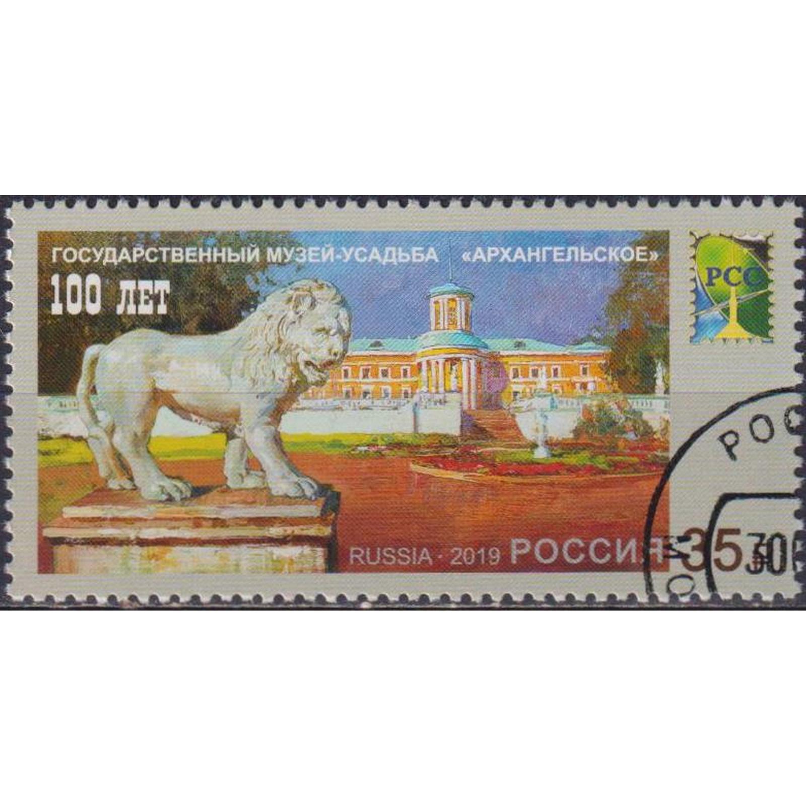 Почтовые марки Россия 100 лет Государственному музею-усадьбе Архангельское Музеи, ru2474
Почтовые марки Россия 100 лет Государственному музею-усадьбе Архангельское Музеи, ru2474