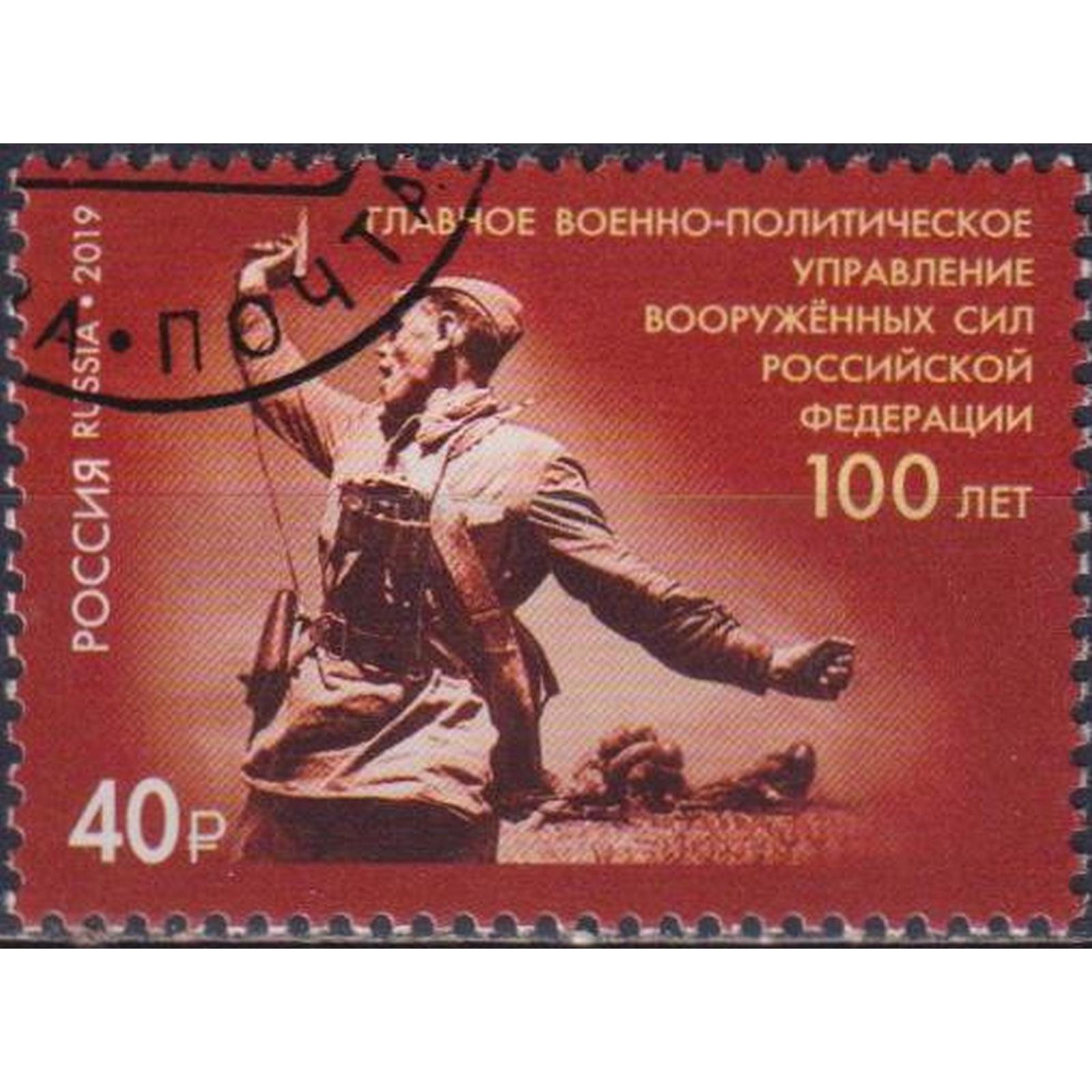 Почтовые марки Россия 100 лет органам военно-политической работы в ВС Оружие, Военные, ru2539
Почтовые марки Россия 100 лет органам военно-политической работы в ВС Оружие, Военные, ru2539