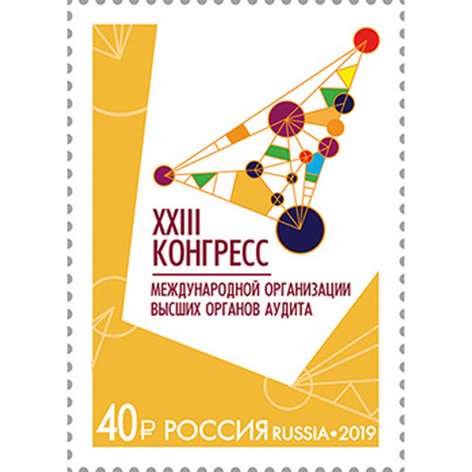 Почтовые марки Россия XXIII Конгресс международной организации высших органов аудита, ru2548
Почтовые марки Россия XXIII Конгресс международной организации высших органов аудита, ru2548