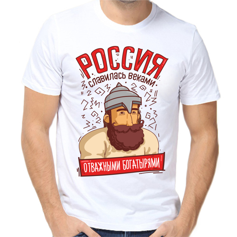 Футболка мужская белая 60 р-р россия славилась веками отважными богатырями, Белый, fm_rossiya_slavilas_vekami
Футболка мужская белая 60 р-р россия славилась веками отважными богатырями, Белый, fm_rossiya_slavilas_vekami