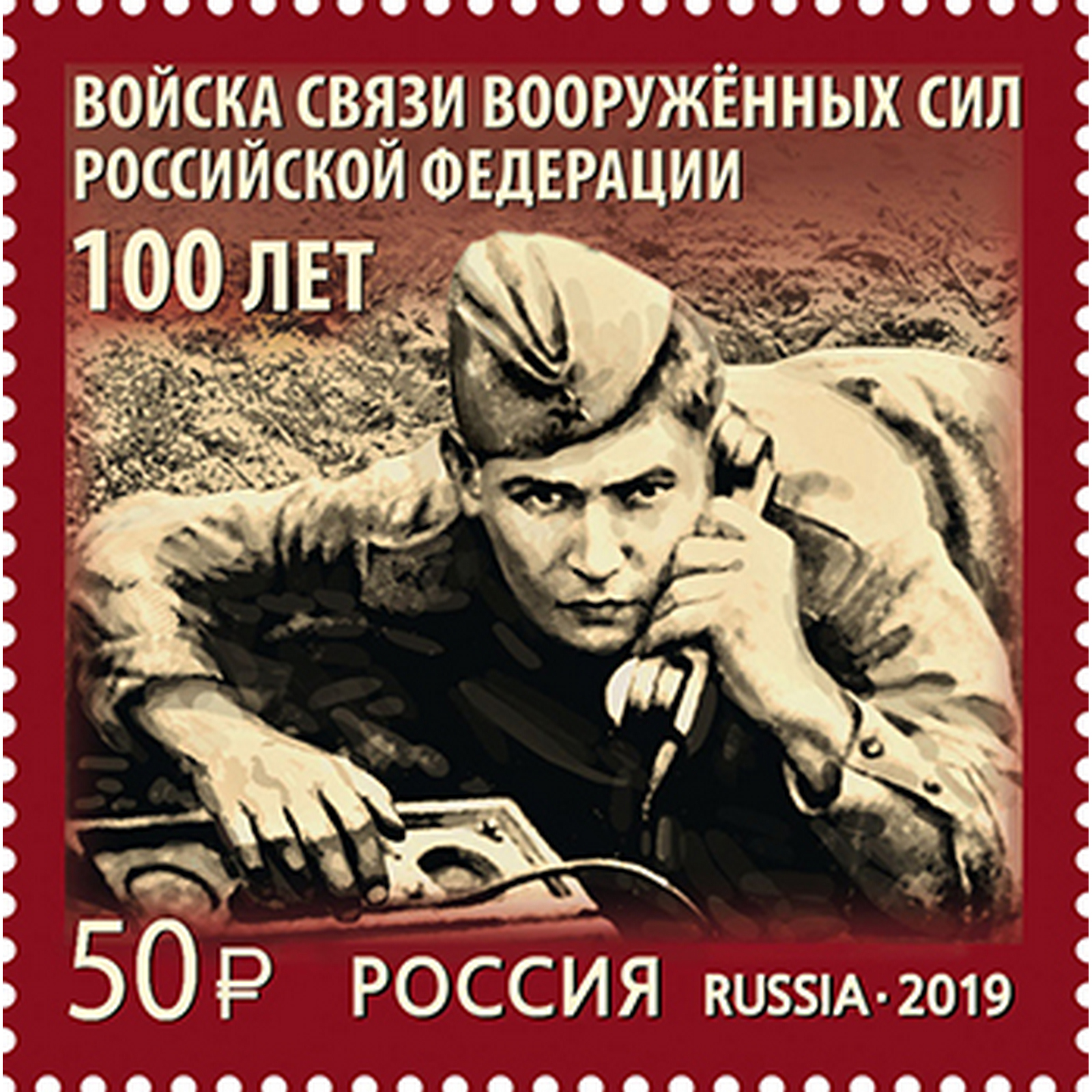 Почтовые марки Россия 100 лет войскам связи Вооружённых Сил Российской Федерации Связь, ru2555
Почтовые марки Россия 100 лет войскам связи Вооружённых Сил Российской Федерации Связь, ru2555