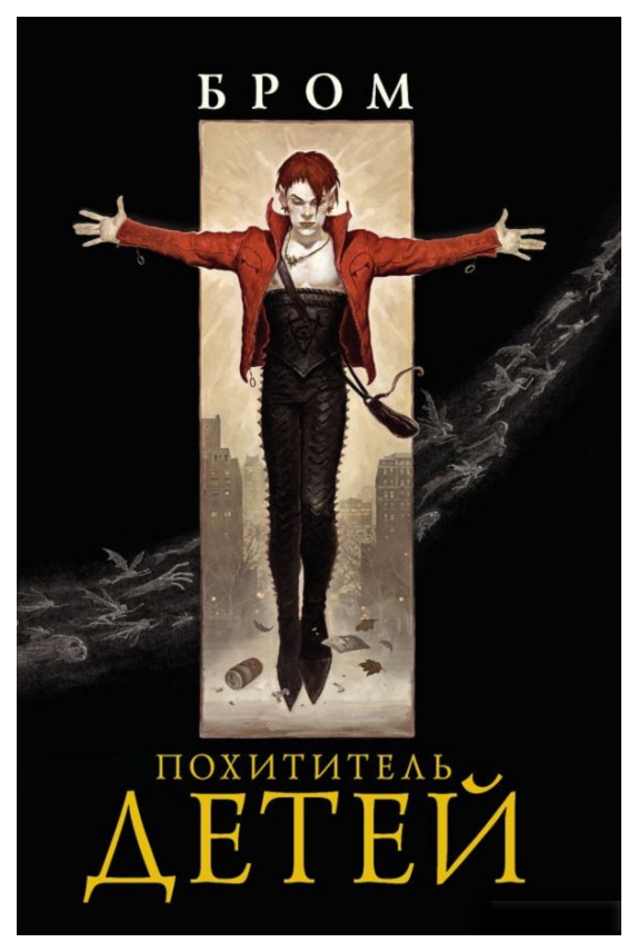 фото Книга аст бром д. "похититель детей"