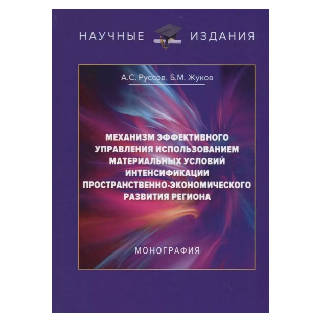 Механизм Эффективного Управления Использованием Материальных Условий Интенсификации п...
Механизм Эффективного Управления Использованием Материальных Условий Интенсификации п...