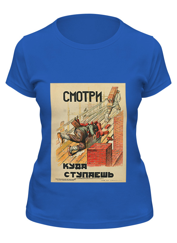 Футболка женская Printio Советский плакат, техника безопасности 30-е г. синяя L, Синий, Советский плакат, техника безопасности 30-е г.
Футболка женская Printio Советский плакат, техника безопасности 30-е г. синяя L, Синий, Советский плакат, техника безопасности 30-е г.