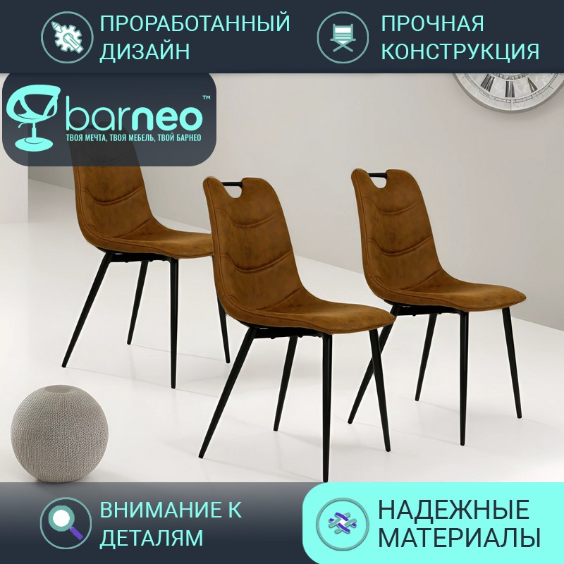 Стул для кухни BarneoPro N-32 95949V3 коричневый нубук ножки металл 3 шт, Barneo N-32
Стул для кухни BarneoPro N-32 95949V3 коричневый нубук ножки металл 3 шт, Barneo N-32