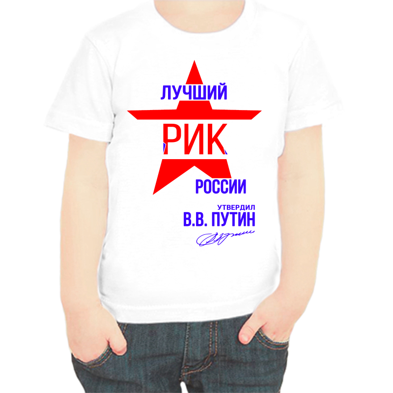 Футболка мальчику белая 26 р-р лучший рик россии, Белый, fdm_luchshiy_rik_rossii
Футболка мальчику белая 26 р-р лучший рик россии, Белый, fdm_luchshiy_rik_rossii