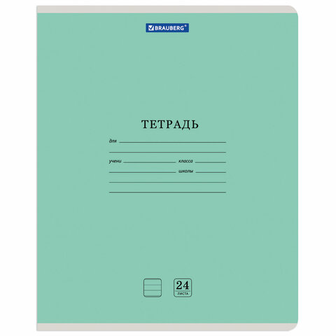 Тетрадь 24 л. BRAUBERG КЛАССИКА NEW линия, обложка картон, ЗЕЛЕНАЯ, 105705, (8шт.)
Тетрадь 24 л. BRAUBERG КЛАССИКА NEW линия, обложка картон, ЗЕЛЕНАЯ, 105705, (8шт.)