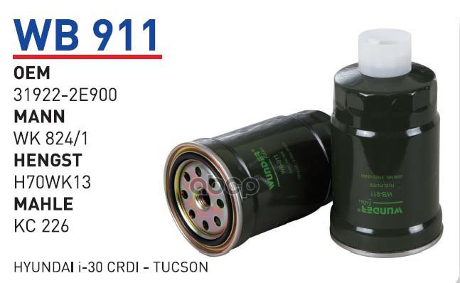 Фильтр топливный HYUNDAI Tucson/Santa Fe I/KIA Ceed/Sportage II 2,0 WUNDER FILTER WB911
Фильтр топливный HYUNDAI Tucson/Santa Fe I/KIA Ceed/Sportage II 2,0 WUNDER FILTER WB911