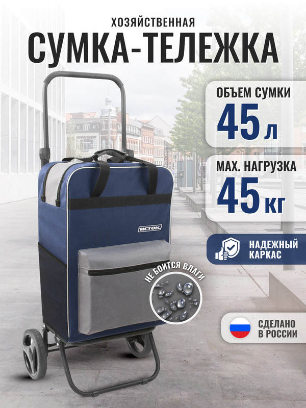 Сумка тележка InHome СТМ31 хозяйственная складная на колесиках 45 л, Синий;серый, СТМ3
Сумка тележка InHome СТМ31 хозяйственная складная на колесиках 45 л, Синий;серый, СТМ3