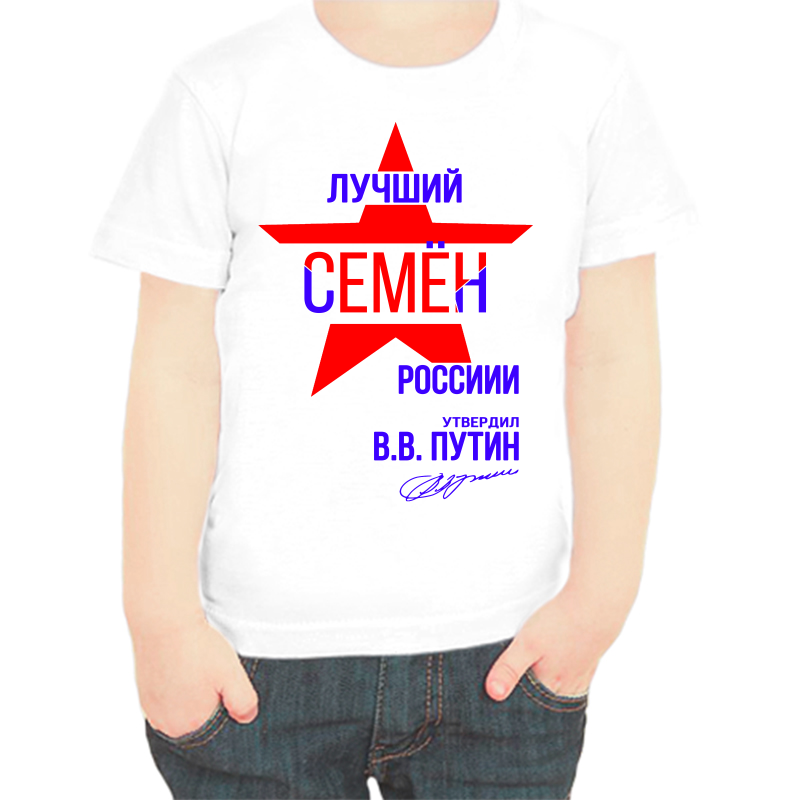 Футболка мальчику белая 38 р-р лучшиё Семён России, Белый, fdm_Luchshiy_Semen_rossii
Футболка мальчику белая 38 р-р лучшиё Семён России, Белый, fdm_Luchshiy_Semen_rossii