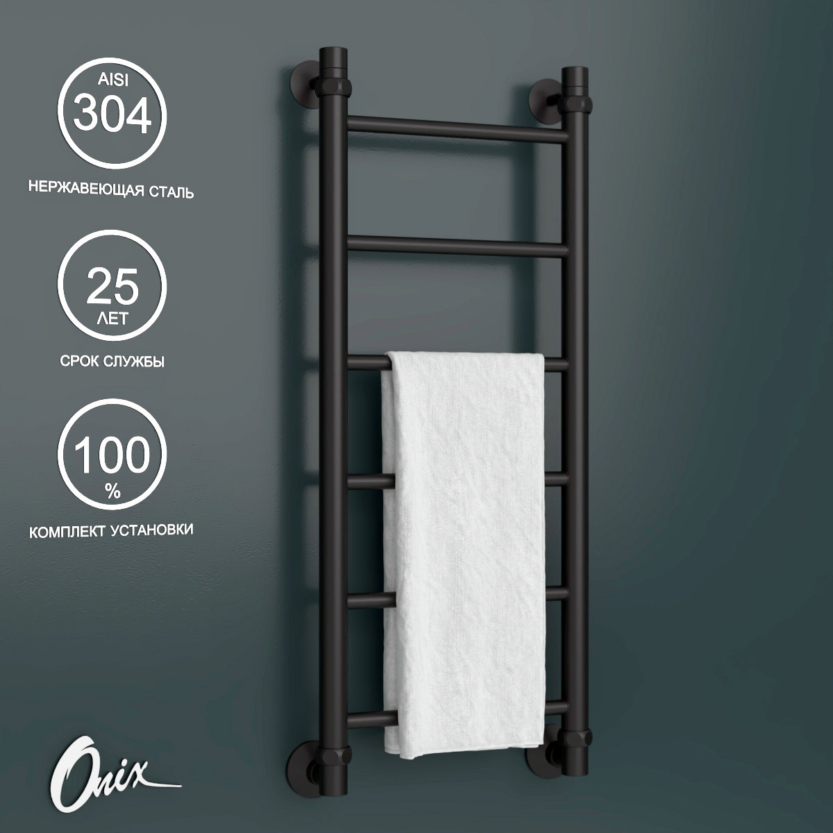 Полотенцесушитель водяной Onix Classic Black 300x800 Лесенка с нижним подключением черный, Черный матовый, Classic Black
Полотенцесушитель водяной Onix Classic Black 300x800 Лесенка с нижним подключением черный, Черный матовый, Classic Black