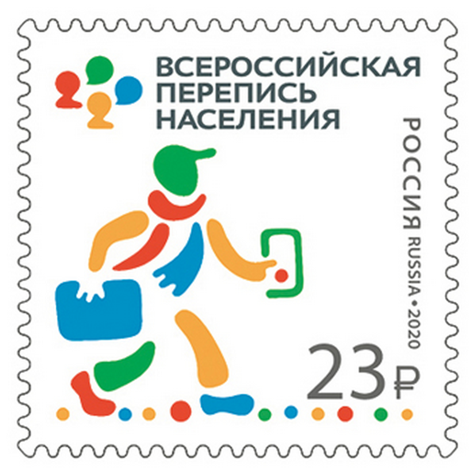 Почтовые марки Россия Всероссийская перепись населения 2020 года Люди на марках, ru2703
Почтовые марки Россия Всероссийская перепись населения 2020 года Люди на марках, ru2703