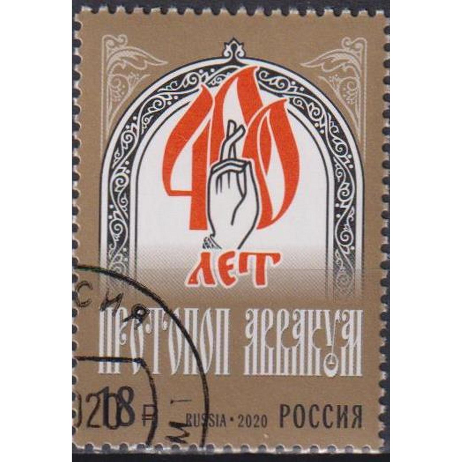 Почтовые марки Россия 400 лет со дня рождения Аввакума, религиозного деятеля Религия, ru2704
Почтовые марки Россия 400 лет со дня рождения Аввакума, религиозного деятеля Религия, ru2704