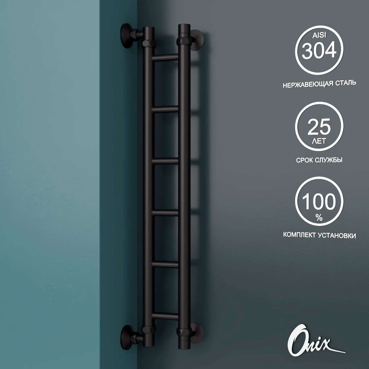 Полотенцесушитель водяной Onix Classic Black Left 100x800 Лесенка подключение слева черный, Черный матовый, Classic Black Left
Полотенцесушитель водяной Onix Classic Black Left 100x800 Лесенка подключение слева черный, Черный матовый, Classic Black Left