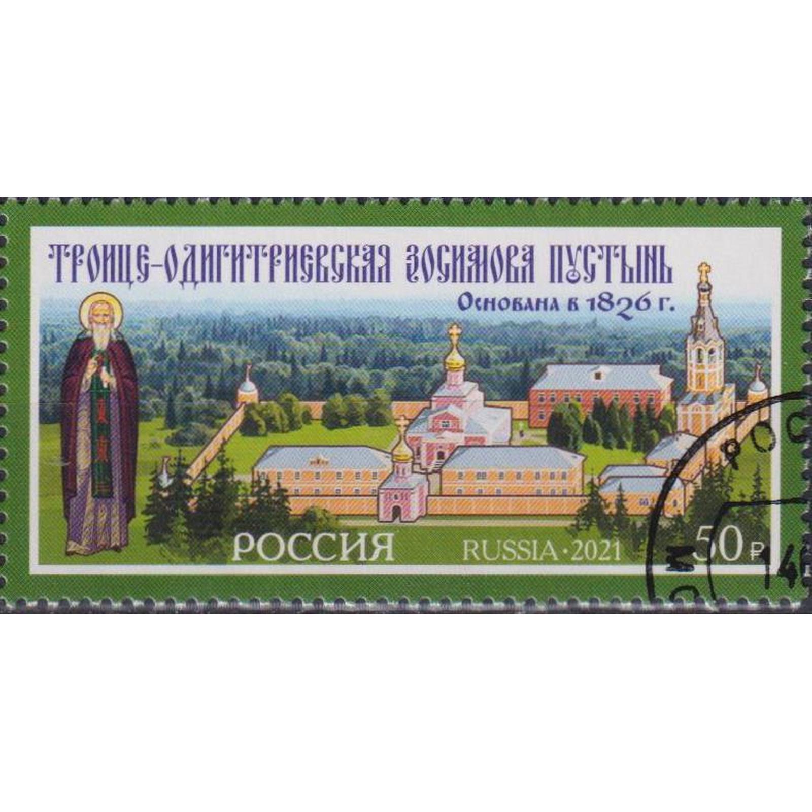 Почтовые марки Россия Троице-Одигитриевский женский монастырь Религия, Монастырь, ru2721
Почтовые марки Россия Троице-Одигитриевский женский монастырь Религия, Монастырь, ru2721