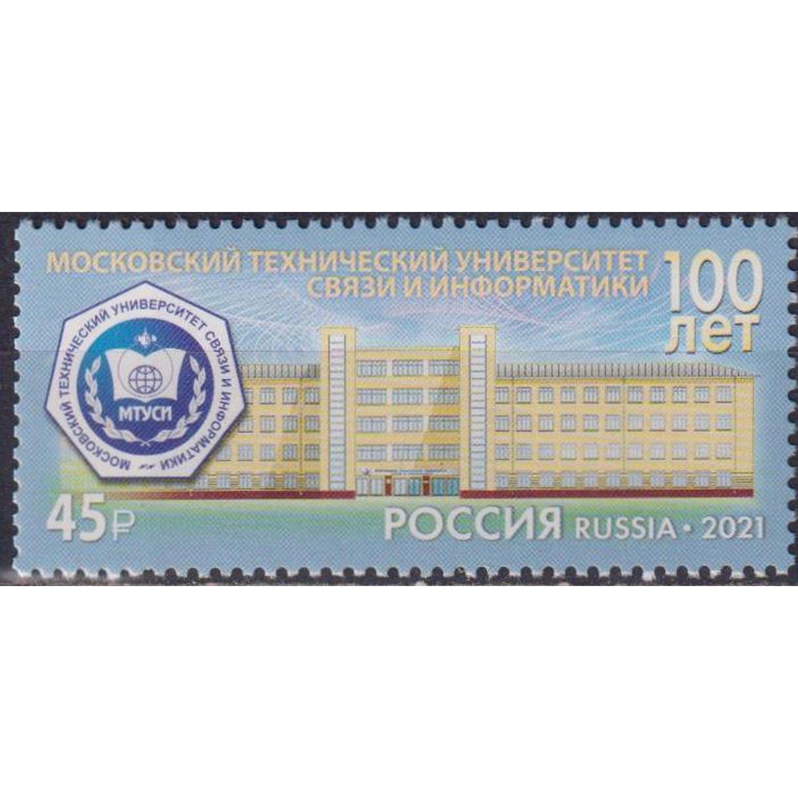 Почтовые марки Россия 100 лет Московскому техническому университету связи и информатики, ru2725
Почтовые марки Россия 100 лет Московскому техническому университету связи и информатики, ru2725