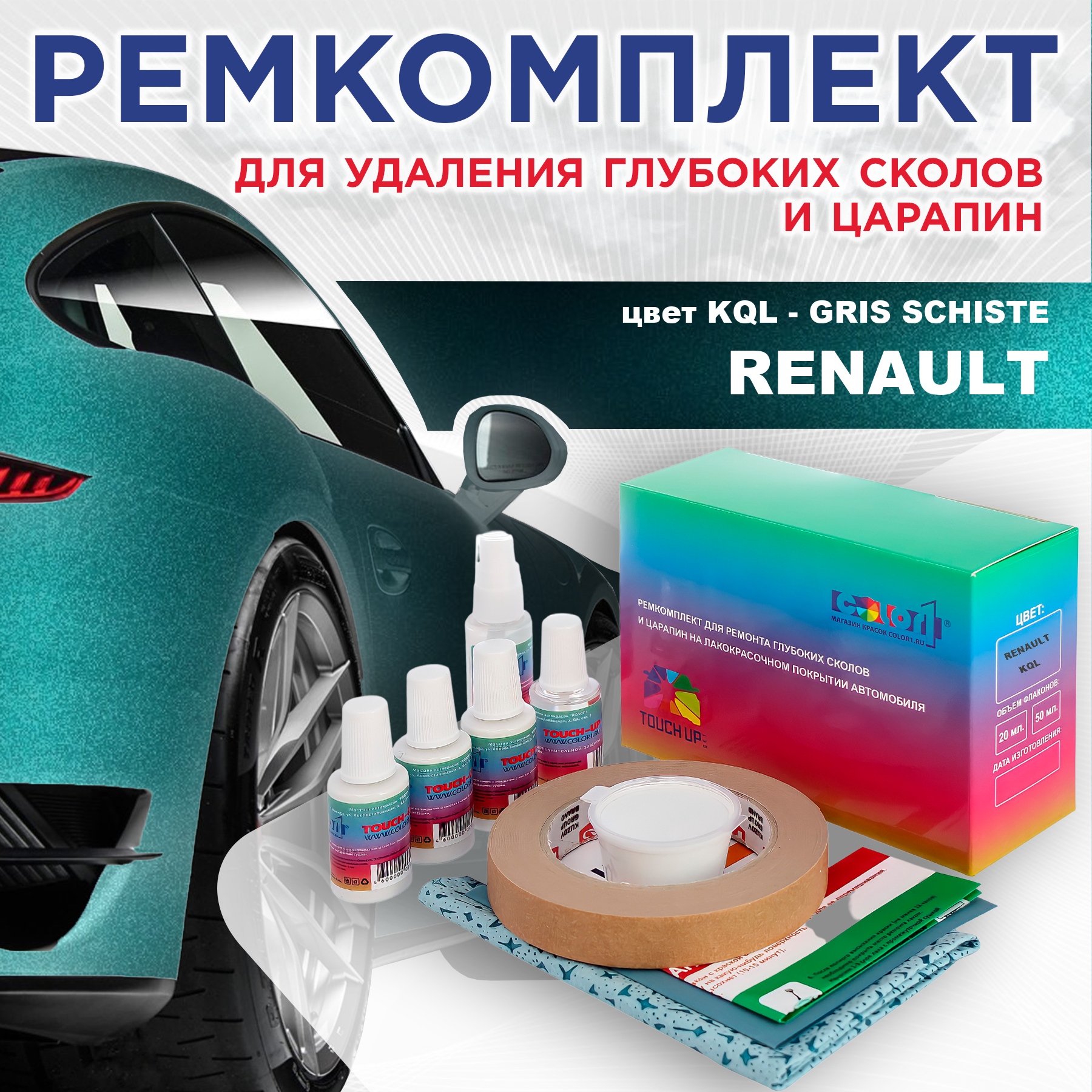 Ремкомплект для ремонта сколов и царапин COLOR1 для RENAULT, цвет KQL - GRIS SCHISTE, Бесцветный
Ремкомплект для ремонта сколов и царапин COLOR1 для RENAULT, цвет KQL - GRIS SCHISTE, Бесцветный